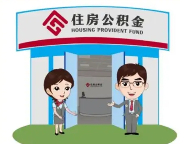 鹤岗公积金怎么全部提出（怎么全部提出住房公积金）